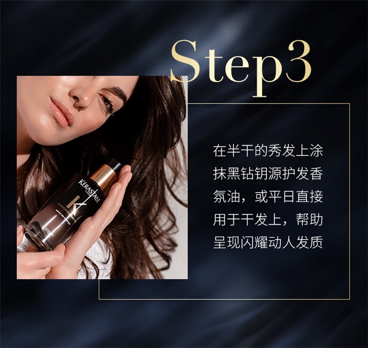 商品Kérastase|Kerastase卡诗黑钻钥源护发精油100ml,价格¥455,第7张图片详细描述