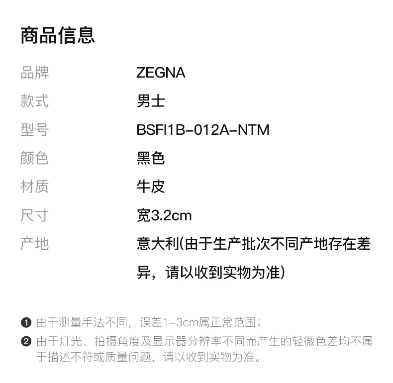 商品ZZEGNA|Z Zegna 男黑色男士腰带 BSFI1B-012A-NTM【包装随机，部分无包装盒】,价格¥1028,第2张图片详细描述