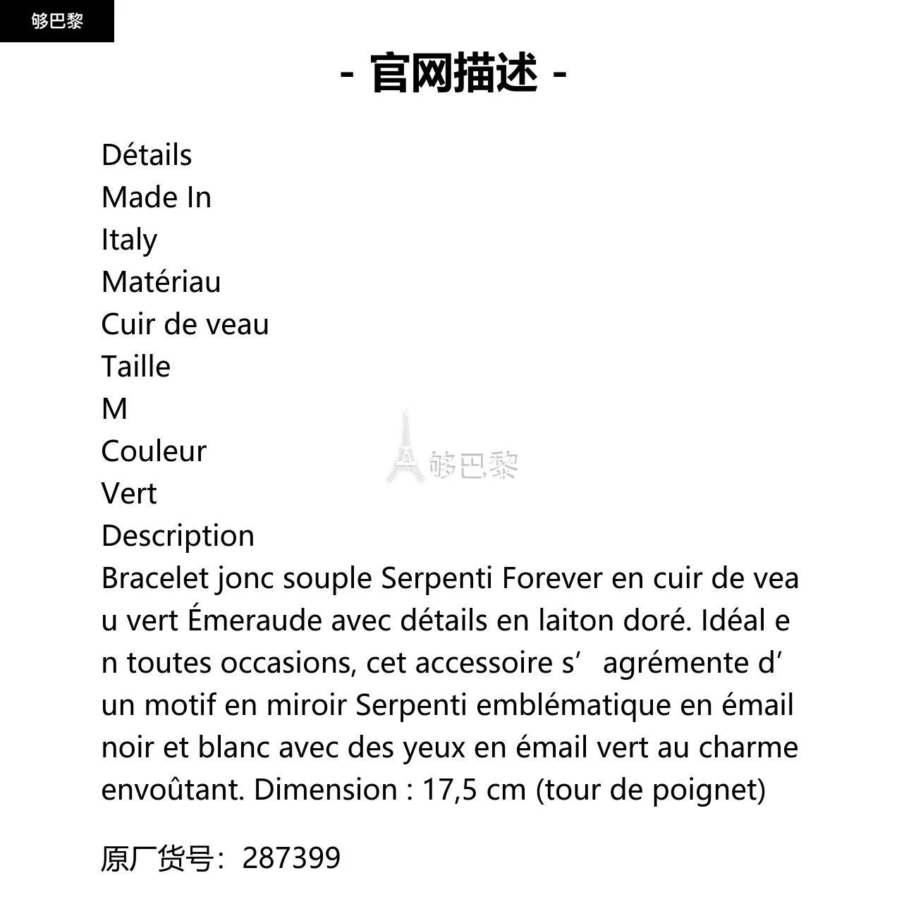 商品BVLGARI|包邮包税【预售7天发货】 BVLGARI宝格丽 23秋冬 女士 手链 Serpenti Forever Bracelet en cuir 287399,价格¥3306,第2张图片详细描述