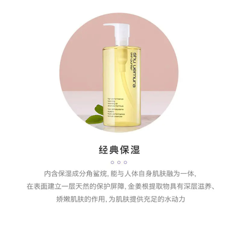 商品Shu Uemura|植�村秀经典保湿洁颜油经典保湿150ml【香港直邮】,价格¥277,第2张图片详细描述