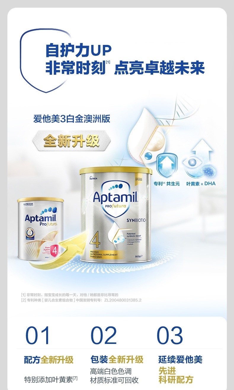 商品Aptamil|澳洲爱他美 白金装 婴幼儿奶粉 4段 900g 3岁以上（国内保税发货）,价格¥532,第1张图片详细描述