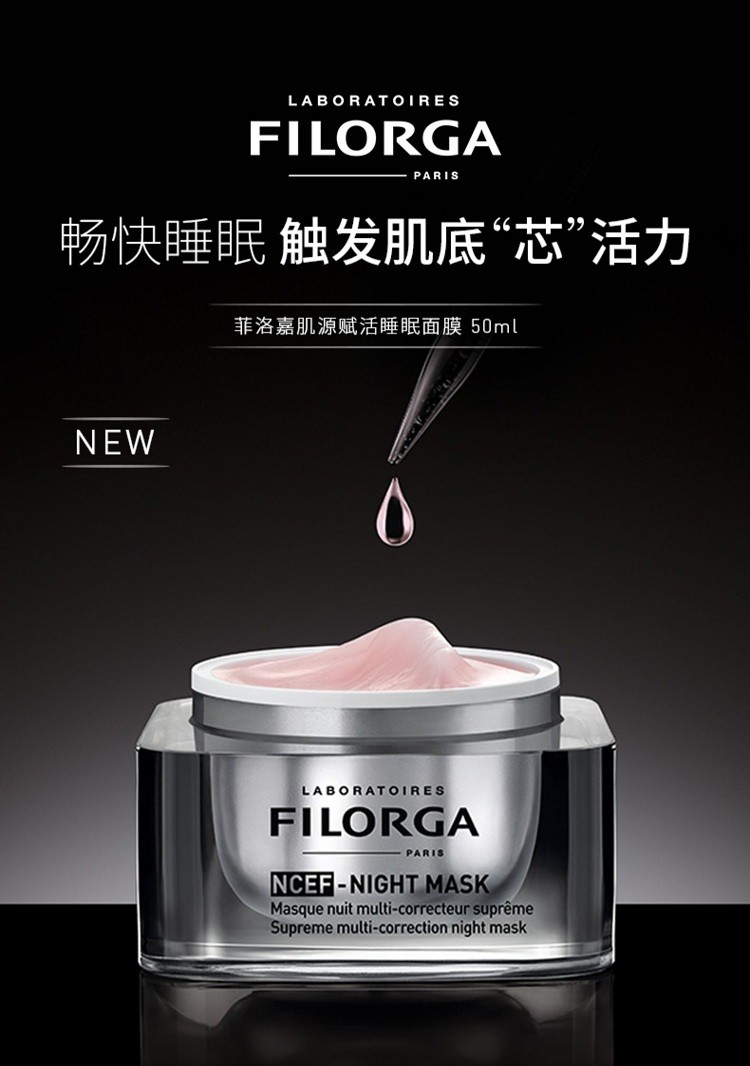 商品Filorga|菲洛嘉FILORGA 新肌赋活「水光」睡眠面膜50ML,价格¥406,第2张图片详细描述