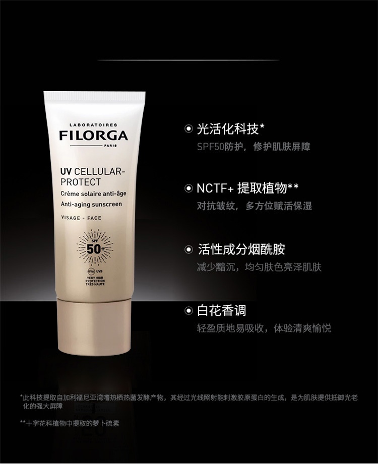 商品Filorga|Filorga菲�洛嘉多重亮肤面部防晒乳霜40ml,价格¥329,第8张图片详细描述