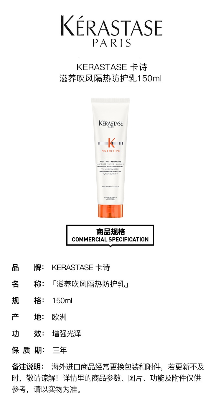 商品Kérastase|卡诗 滋养吹风隔热防护乳150ml,价格¥246,第2张图片详细描述