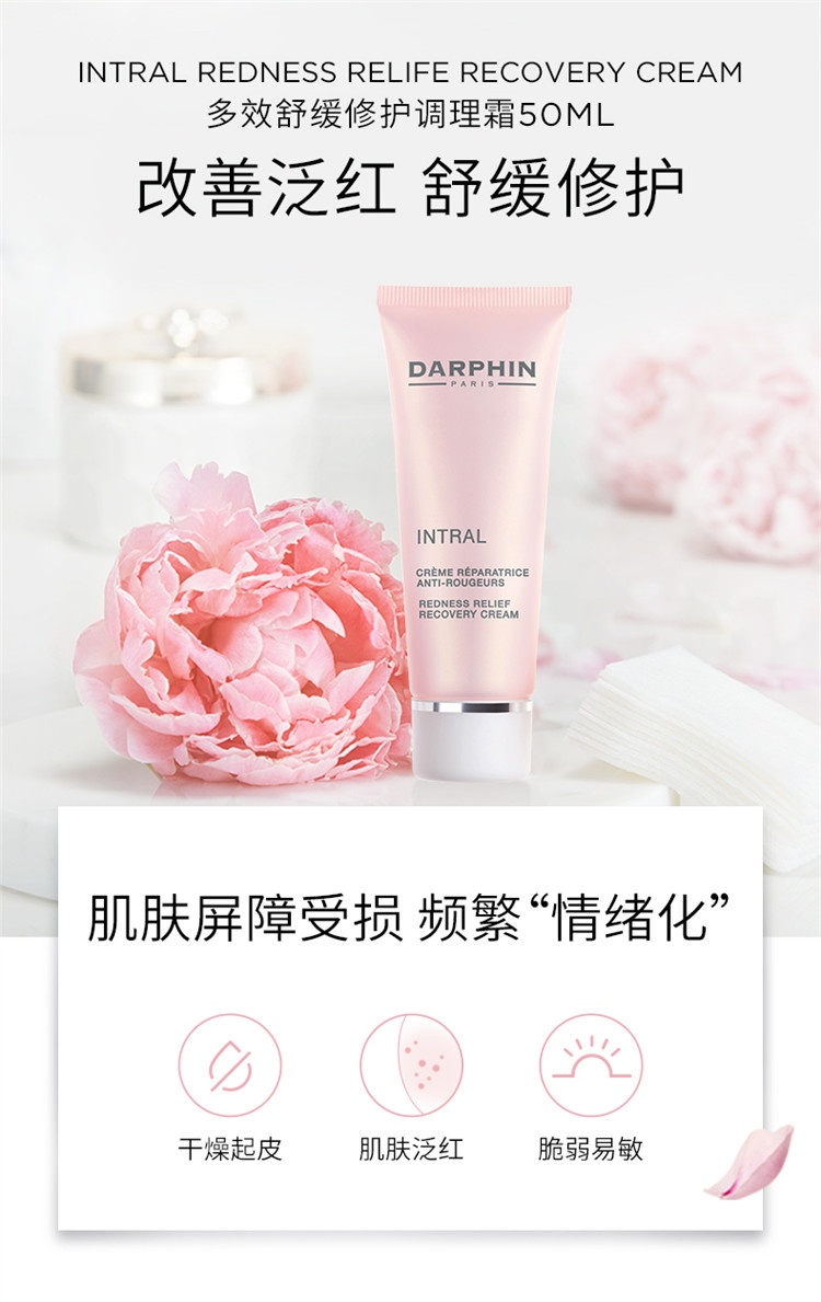 商品Darphin|朵梵多效舒缓修护调理面霜50ml,价格¥295,第2张图片详��细描述