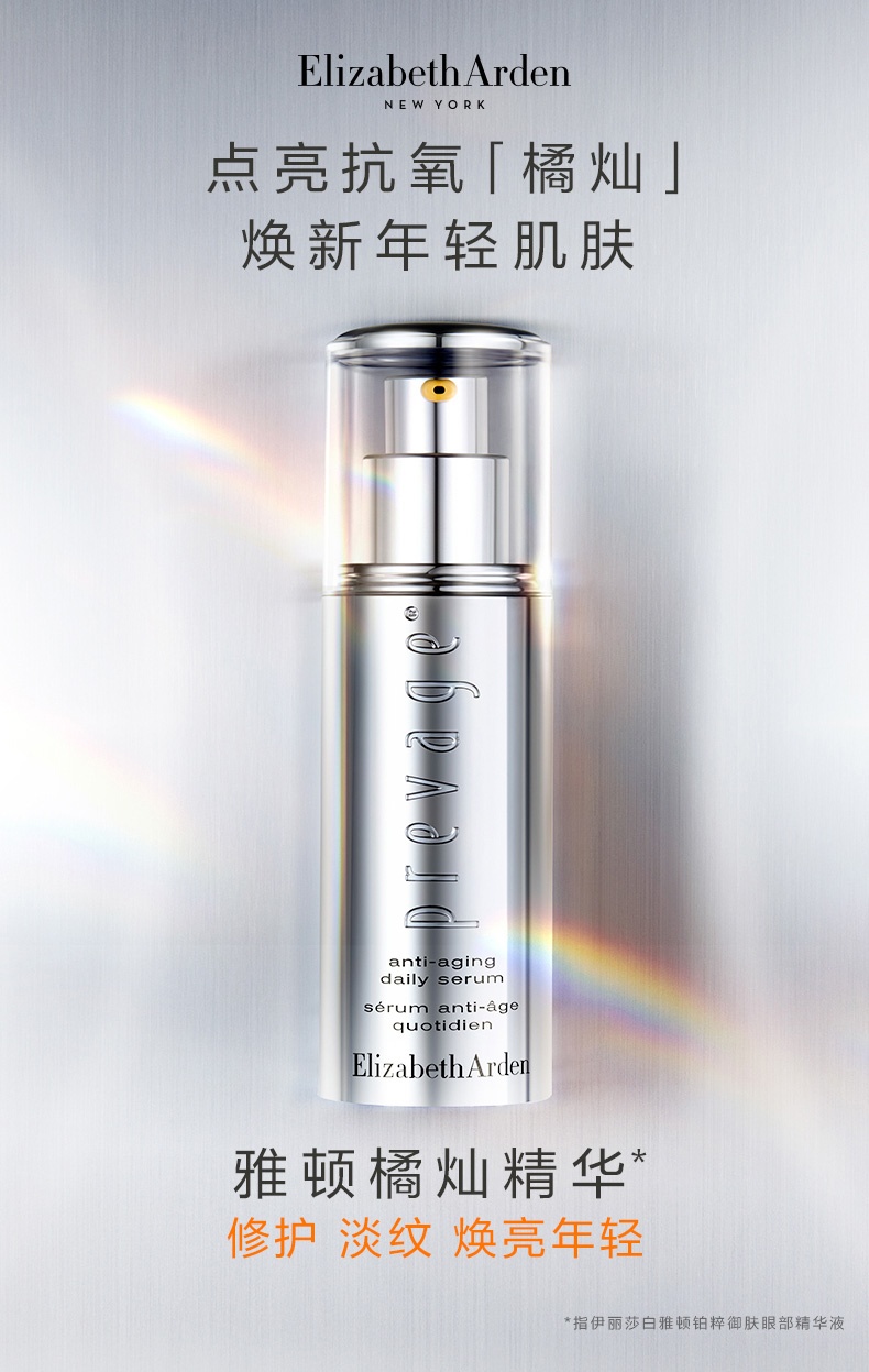 商品Elizabeth Arden|伊丽莎白雅顿（Elizabeth Arden）铂粹御肤精华液50ml ,价格¥530,第1张图片详细描述