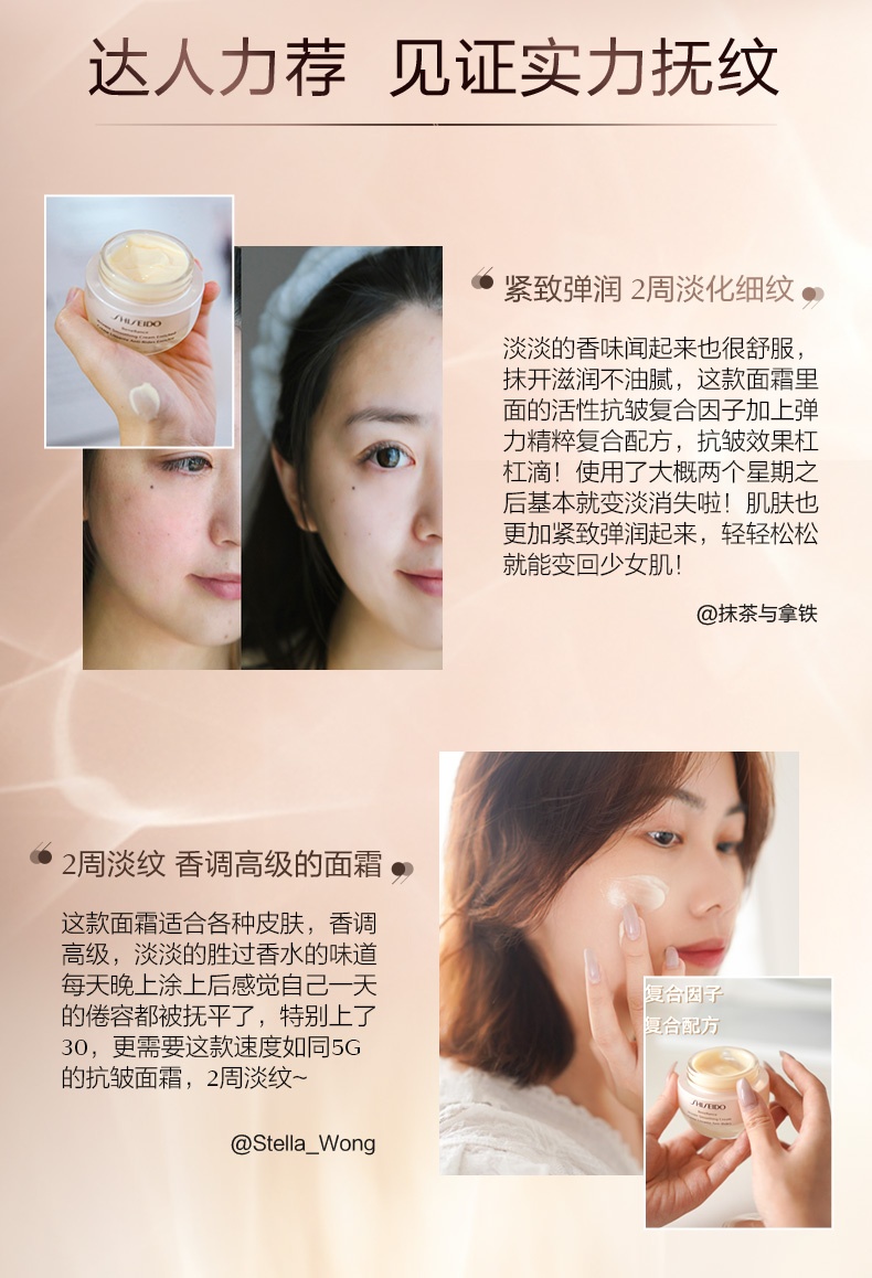 商品Shiseido|资生堂 盼丽风姿抚痕面霜小雷达乳霜 50ml 清爽/滋润 紧弹细润 卓效淡纹,价格¥192,第8张图片详细描述