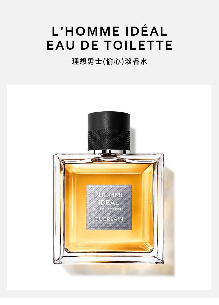 商品Guerlain|Guerlain娇兰 理想浓情酷男运动古龙偷心男士淡香水 50-100-150ml,价格¥413,第2张图片详细描述