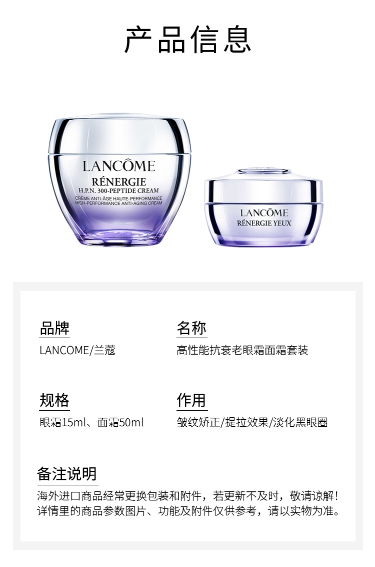 商品Lancôme|兰蔻塑颜百肽系列护肤套装 面霜50ml+眼霜15ml,价格¥1030,第9张图片详细描述