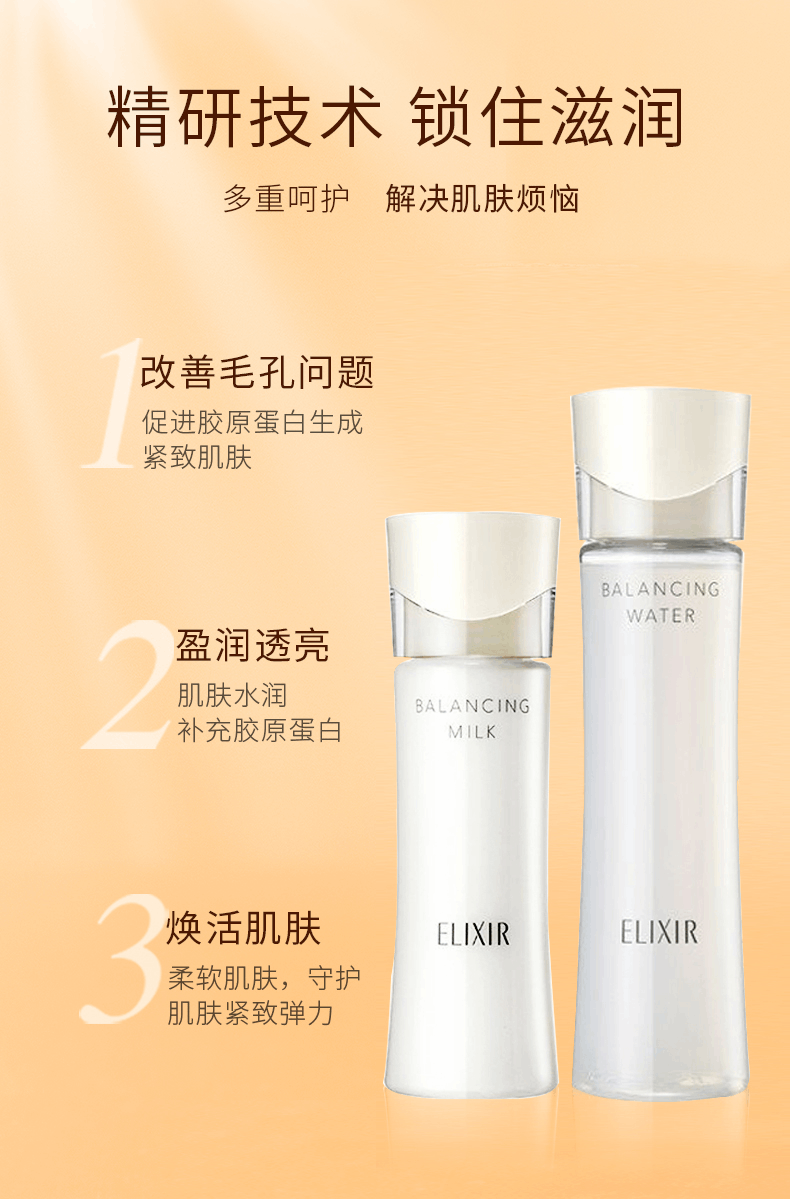 商品ELIXIR|日本资生堂怡丽丝尔ELIXIR凝光漾采水油平衡水乳套装,价格¥335,第1张图片详细描述