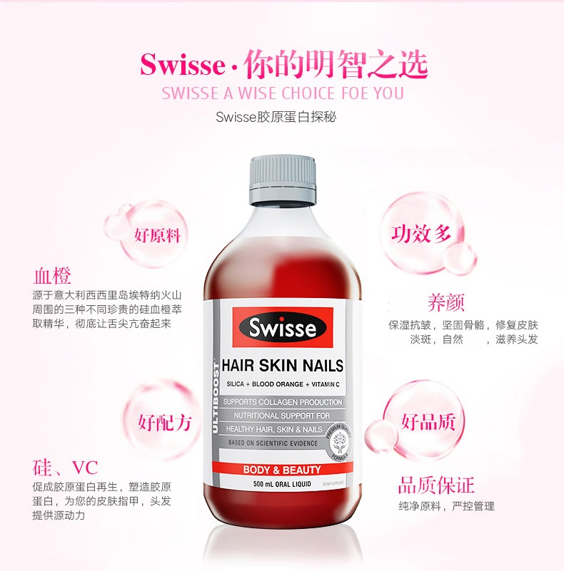 商品Swisse|澳洲斯维诗swisse胶原蛋白液态饮正品血橙口服液美容养颜500ml,价格¥116,第5张图片详细描述