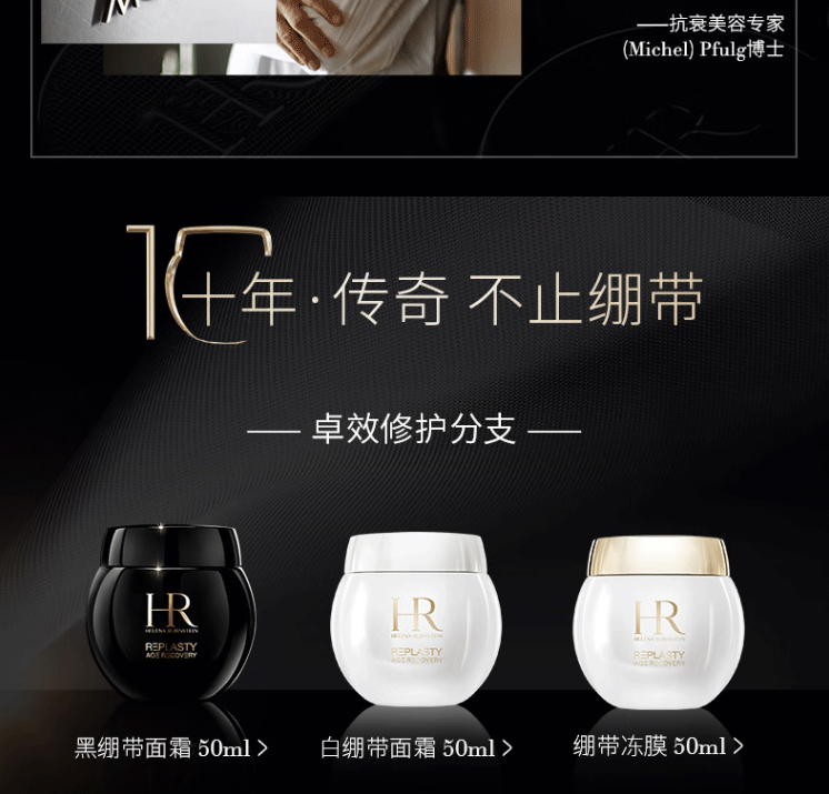 商品[国内直发] Helena Rubinstein|赫莲娜(HR) 黑绷带面霜100ml 玻色因滋润补水保湿 活颜修护舒缓滋养晚霜,价格¥4277,第11张图片详细描述