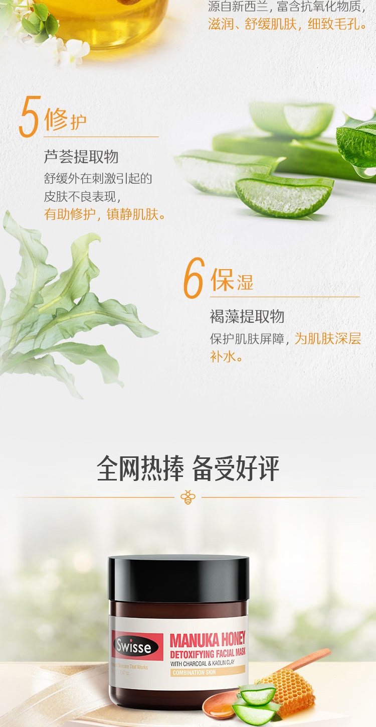 商品Swisse|斯维诗 麦卢卡蜂蜜面膜蜂毒面膜70g 深层清洁收缩毛孔（新老版本随机发）,价格¥155,第4张图片详细描述