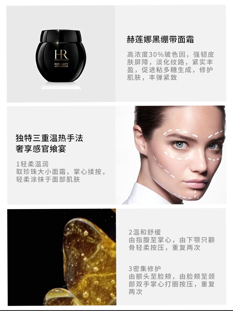 商品Helena Rubinstein|  HR/赫莲娜 活颜修护晚霜 100ML 黑绷带,价格¥5911,第4张图片详细描述