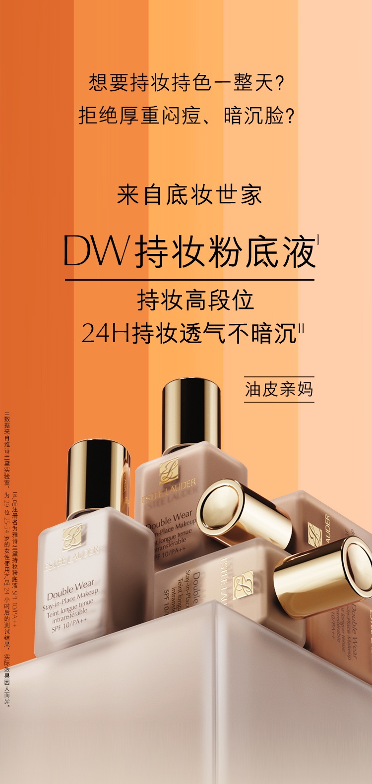 商品[国内直发] Estée Lauder|雅诗兰黛 DW持妆粉底液 油皮亲妈 持久遮瑕 30ml,价格¥232,第1张图片详细描述