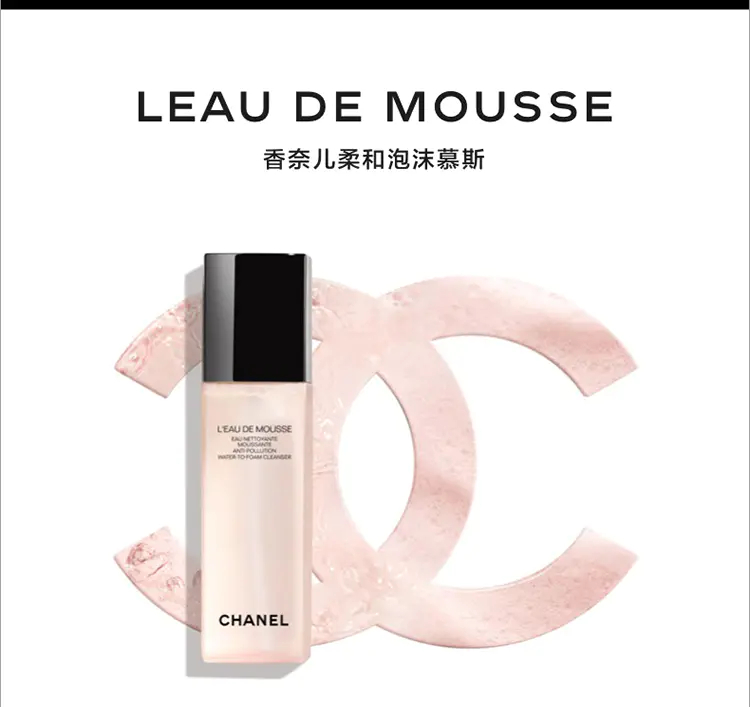 商品Chanel|【香港直邮】香奈儿柔和泡沫慕斯洗面奶150ml绵密泡沫温和洁面,价格¥473,第1张图片详细描述