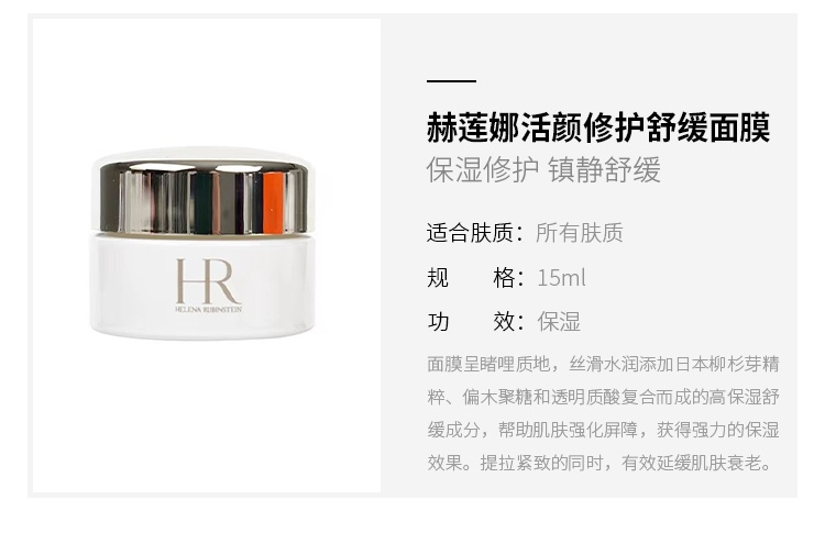 商品Helena Rubinstein|HR赫莲娜黑白绷带面霜礼盒 黑绷带面霜50ml+面膜15ml+精华液10ml+白绷带面霜5ml,价格¥2573,第6张图片详细描述