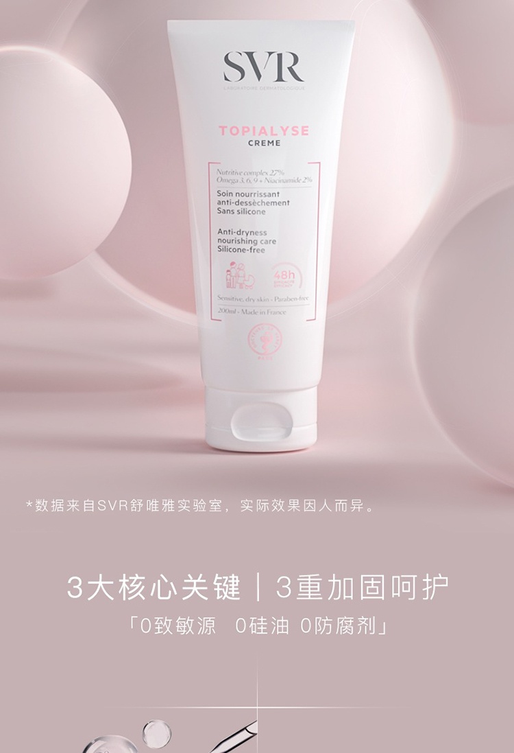 商品SVR Laboratoires|SVR舒唯雅舒缓滋润身体乳液200-400ml,价格¥160,第4张图片详细描述