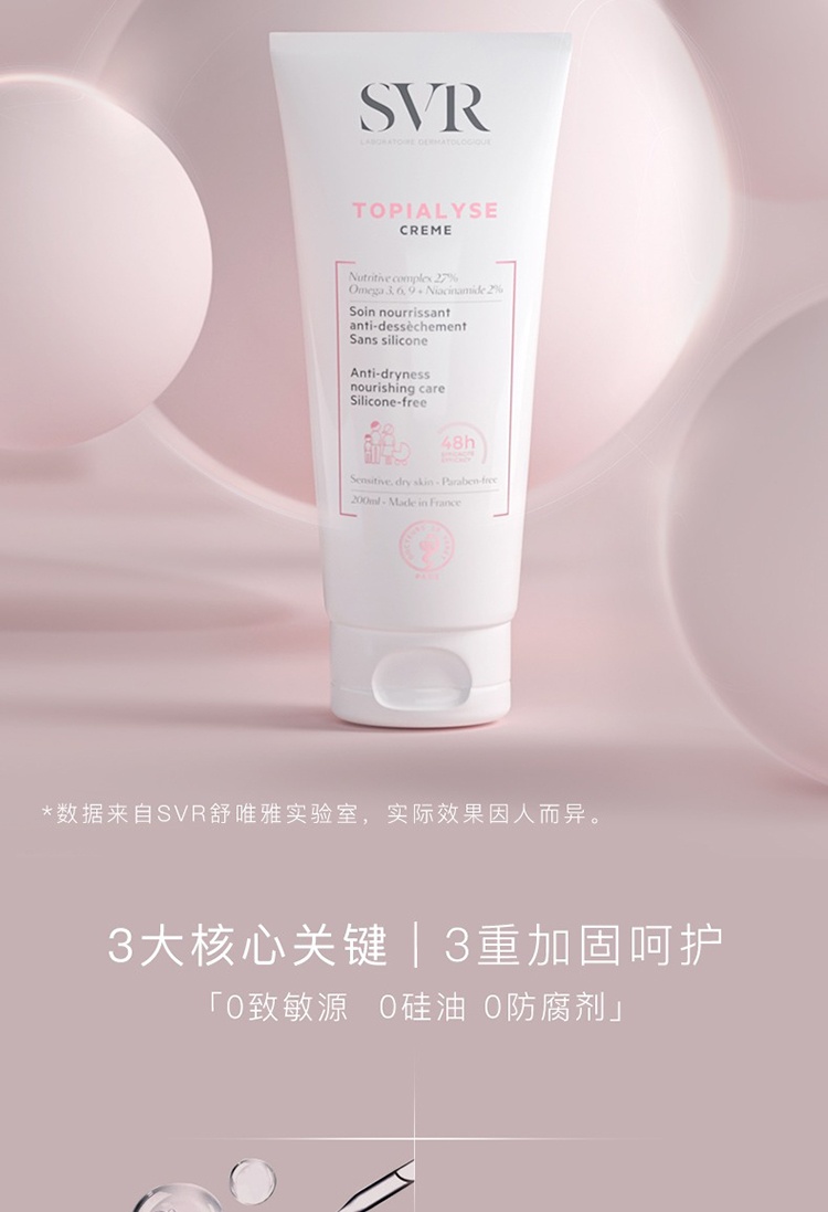 商品SVR Laboratoires|SVR舒唯雅舒缓滋润身体乳液200-400ml,价格¥163,第4张图片详细描述