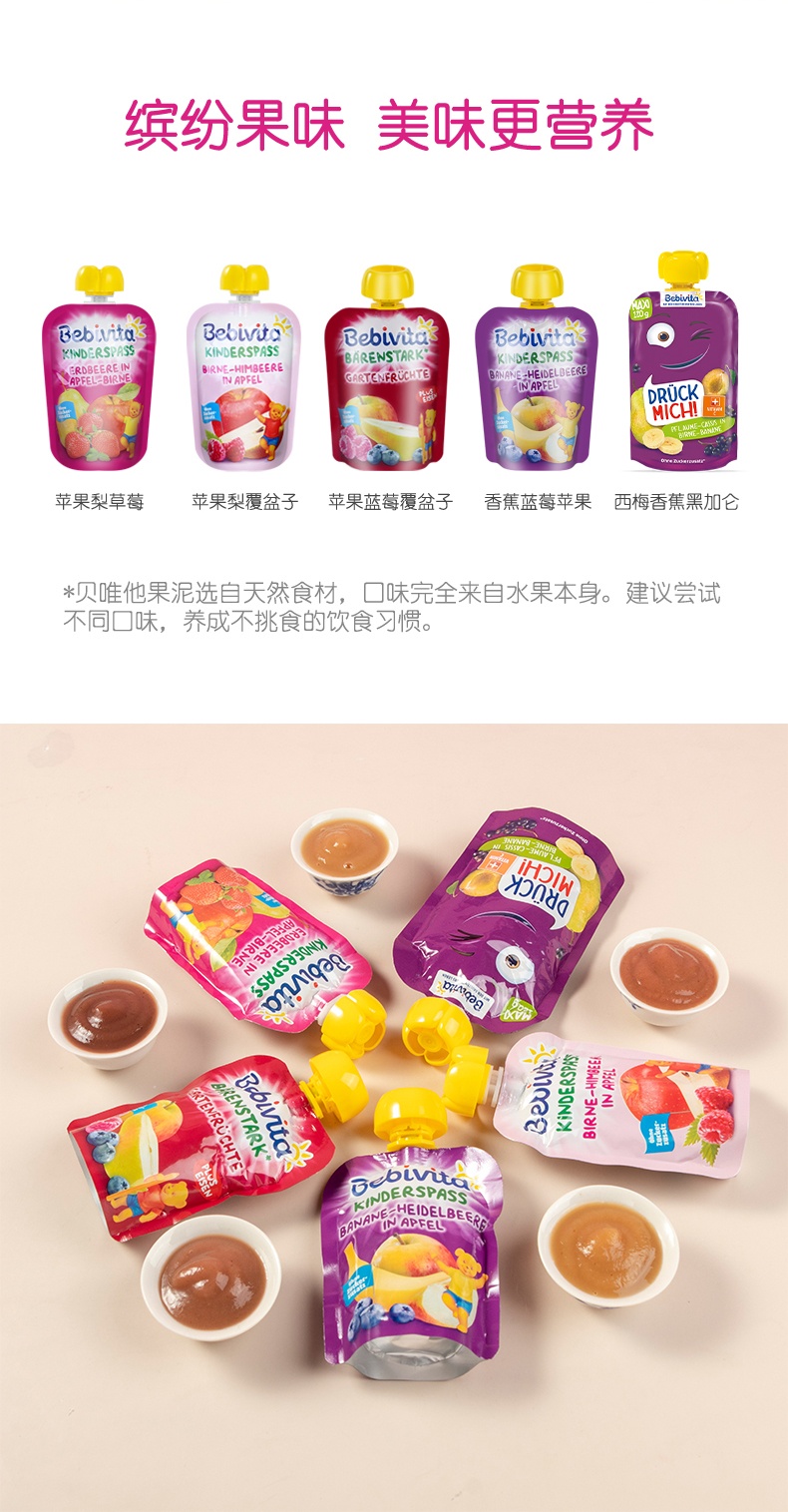 商品[保税仓发货] Bebivita|贝唯他德国进口苹果梨草莓水果泥无添加宝宝辅食吸吸乐90g*4 效期至2022年8月18日,价格¥78,第12张图片详细描述