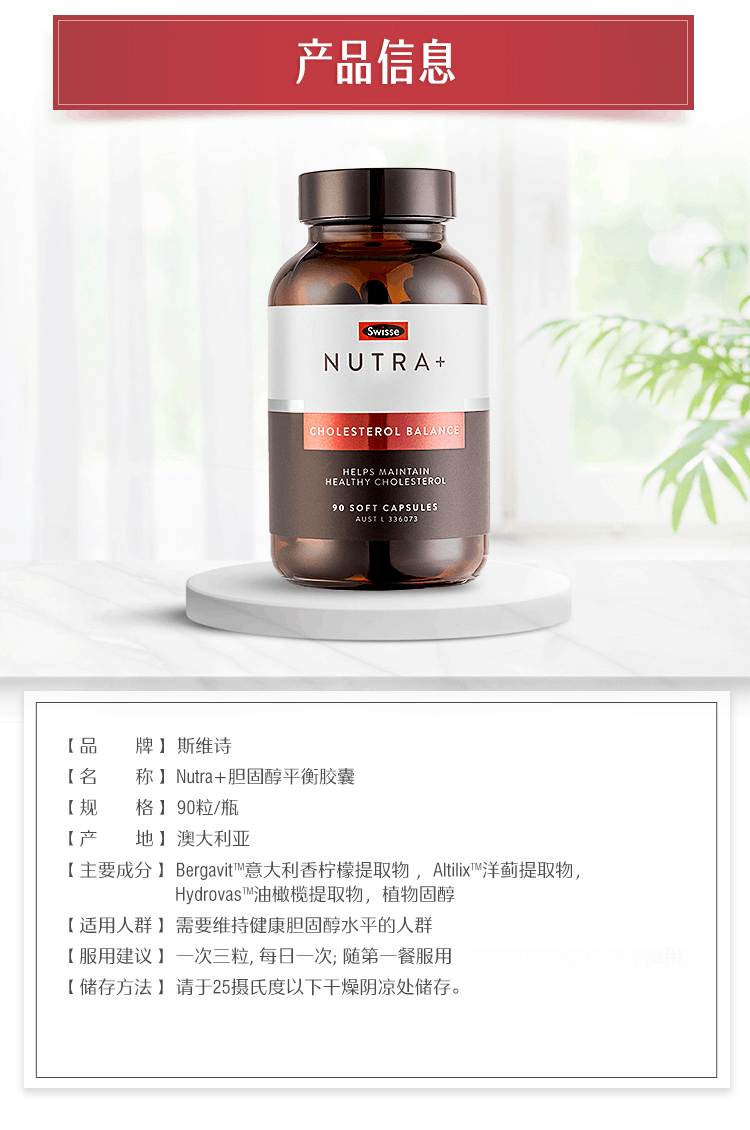 商品Swisse|Swisse斯维诗植物固醇平衡胶囊90粒*3,价格¥1820,第2张图片详细描述