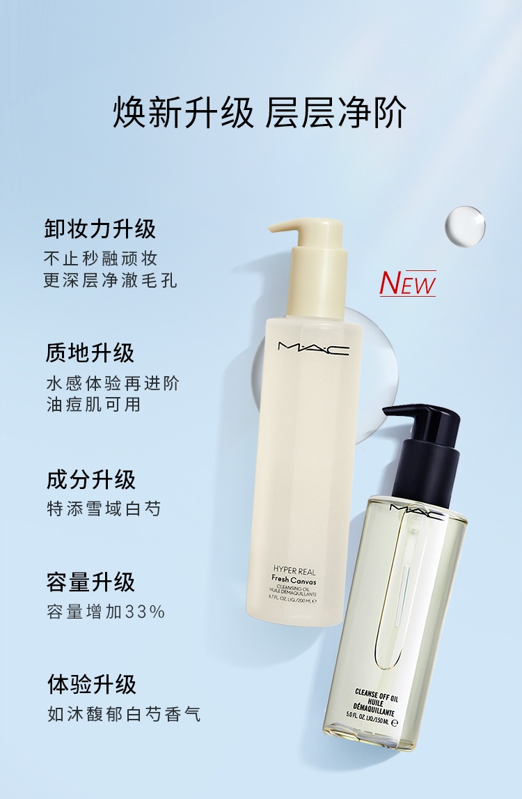 商品MAC|MAC 魅可 清透焕颜净妆油白芍卸妆油 200ml 温和清洁养肤清爽不辣眼,价格¥300,第11张图片详细描述