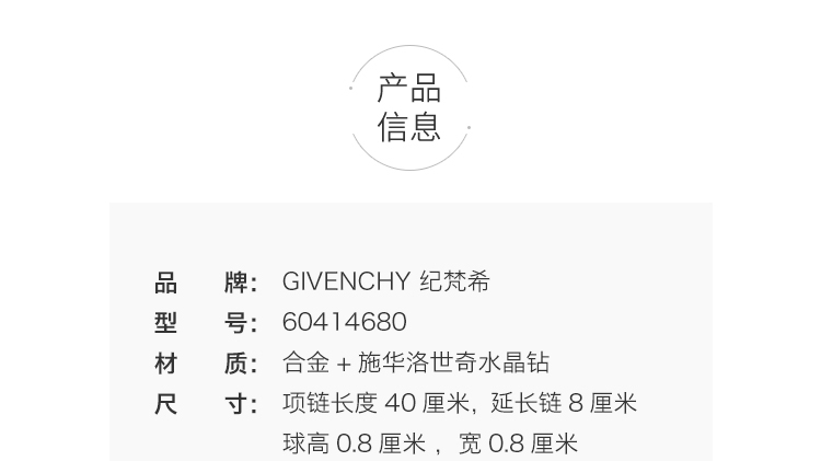 商品Givenchy|Givenchy 纪梵希许愿球球形碎钻项链锁骨链 60414680-NY0-银色-均码,价格¥462,第5张图片详细描述