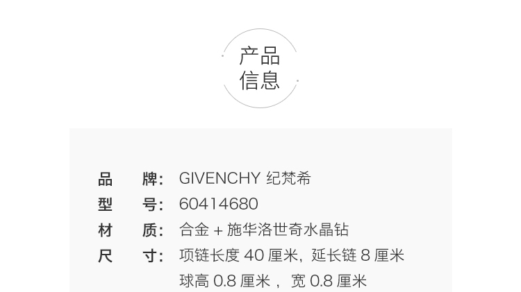 商品Givenchy|Givenchy 纪梵希许愿球球形碎钻项链锁骨链 60414680-NY0-银色-均码 七夕情人节礼物 送女友,价格¥518,第3张图片详细描述