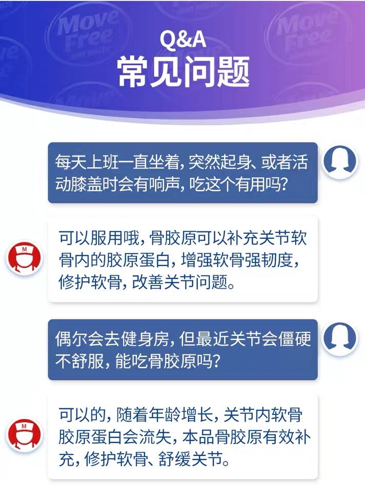商品Move Free|高浓缩骨胶原 30粒两盒装,价格¥415,第10张图片详细描述