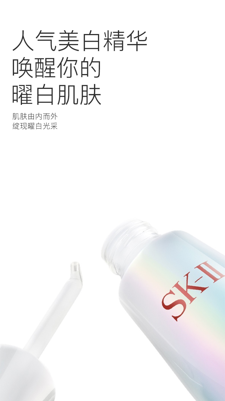 商品SK-II|sk2小灯泡 美白精华护肤提亮肤色淡斑50ml,价格¥1114,第2张图片详细描述