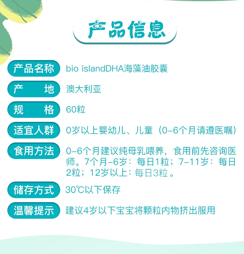 商品[国内直发] Bioisland|bio island澳洲DHA婴儿海藻油儿童营养品宝宝辅食油婴幼儿dha藻油,价格¥124,第2张图片详细描述