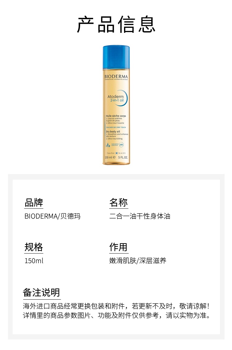 商品Bioderma|预售1-3个工作日 Bioderma贝德玛二合一油干性身体油 150ml 嫩滑肌肤深层滋养,价格¥187,第6张图片详细描述