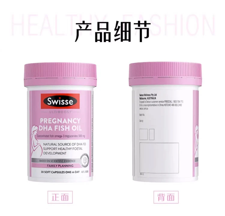 商品[国内直发] Swisse|Swisse斯维诗孕妇DHA鱼油30粒,价格¥175,第13张图片详细描述