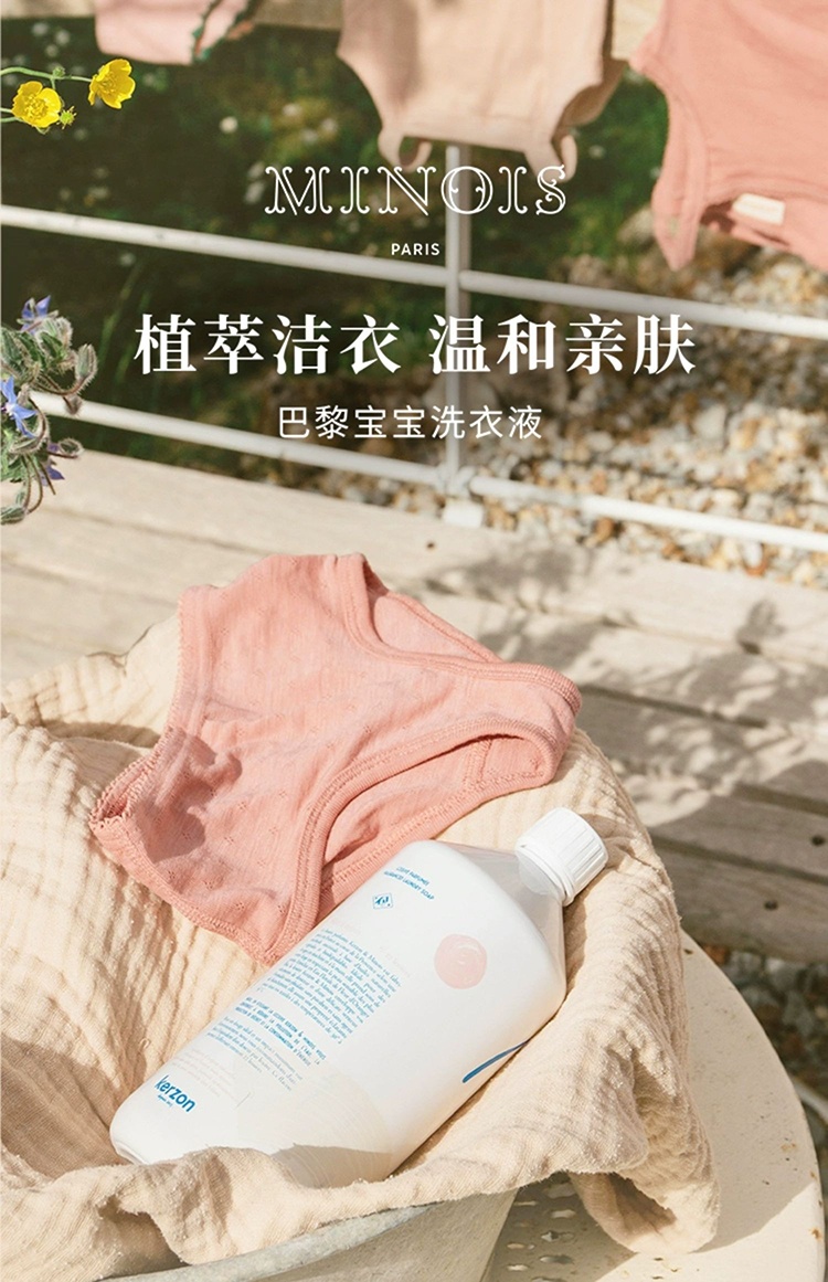 商品Minois paris|婴儿衣物洗衣液1000ml 宝宝专用,价格¥254,第3张图片详细描述