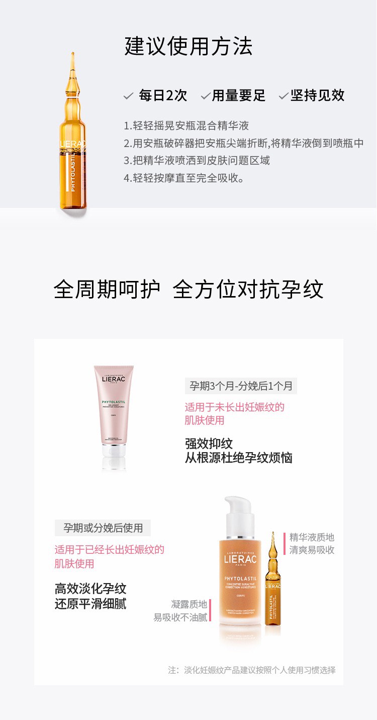 商品Lierac|LIERAC丽蕾克淡纹修护安瓶精华5mlx20 防祛肥胖纹妊娠纹,价格¥159,第7张图片详细描述