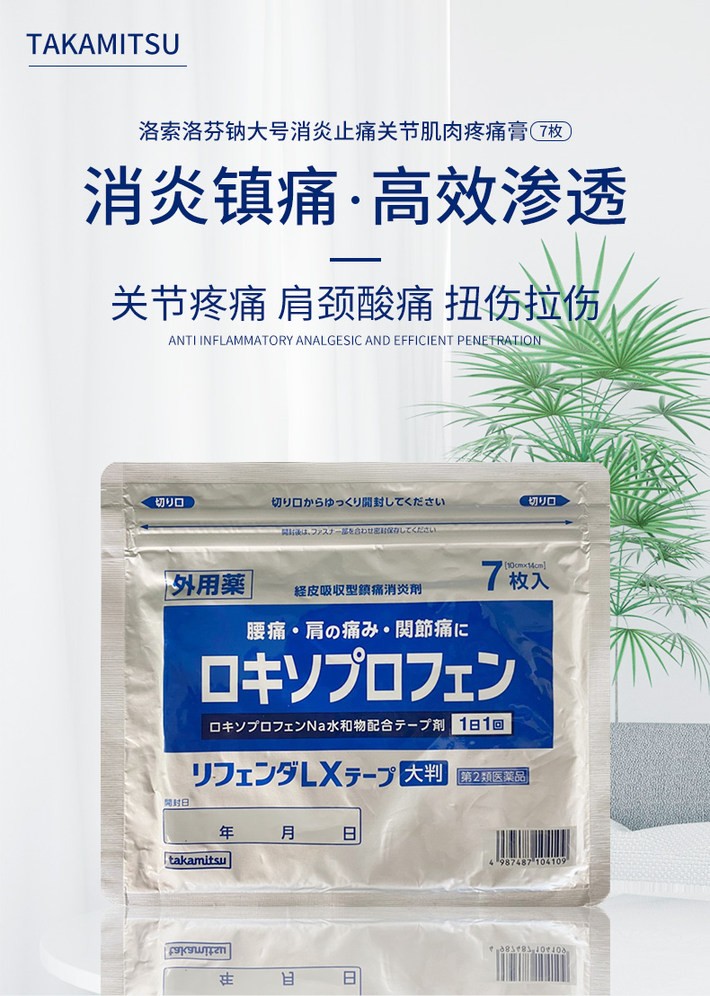 商品Hisamitsu|【限时特惠10袋装】日本隆光膏药贴 镇痛肩颈腰背肌肉膏贴7包/盒,价格¥208,第1张图片详细描述