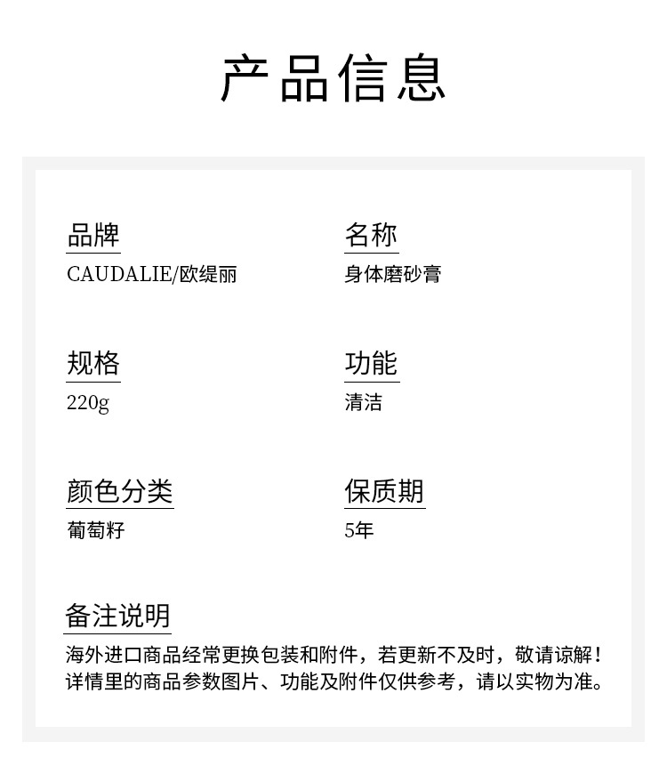 商品Caudalie|欧缇丽葡萄籽身体磨砂膏220g,价格¥259,第8张图片详细描述