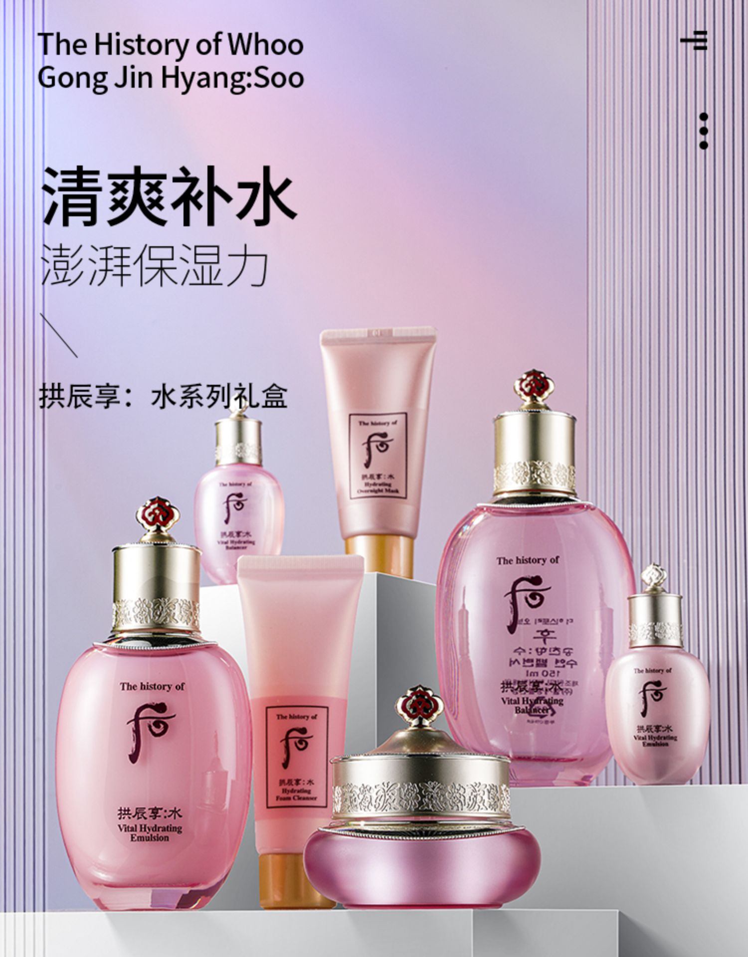 商品WHOO|【享贝家】WHOO后拱辰享水妍3件套盒补水保湿清爽控油水乳霜 8801051470512,价格¥341,第2张图片详细描述