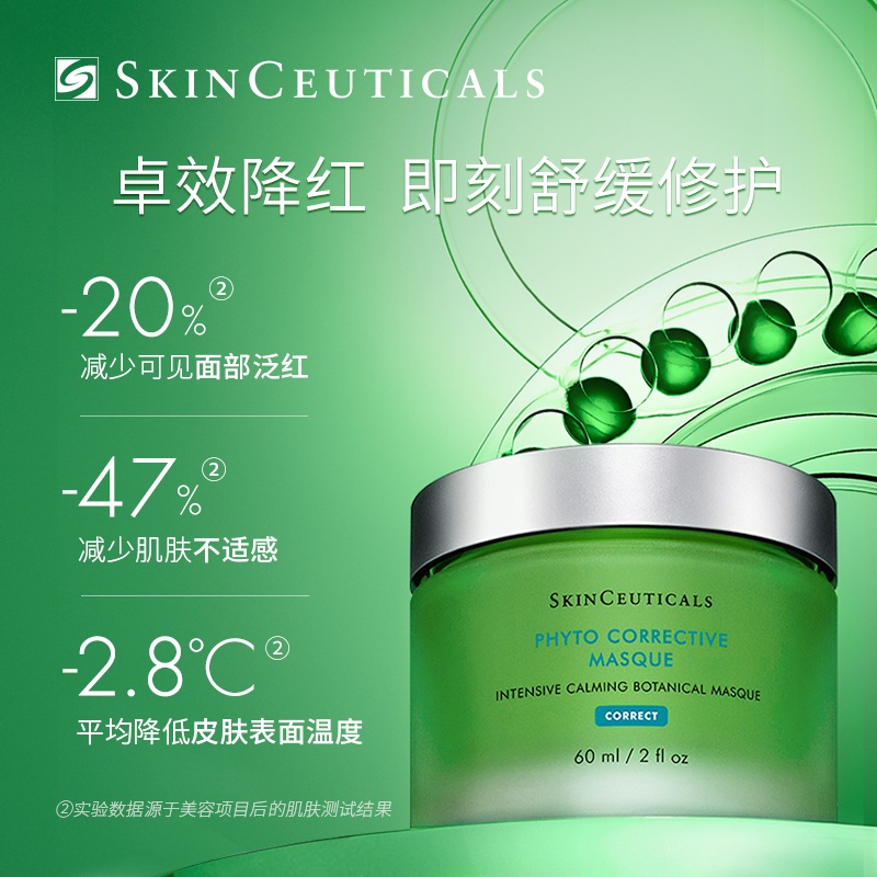 商品SkinCeuticals|SKINCEUTICALS修丽可色修精华面膜60ml,价格¥484,第10张图片详细描述
