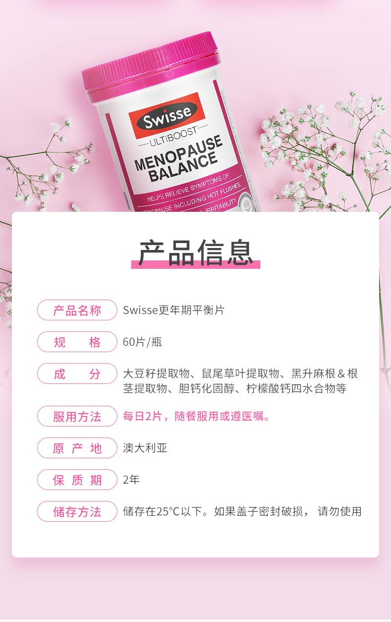 商品[国内直发] Swisse|大豆异黄酮swisse斯维诗更年期平衡片调理女性绝经60粒,价格¥174,第3张图片详细描述