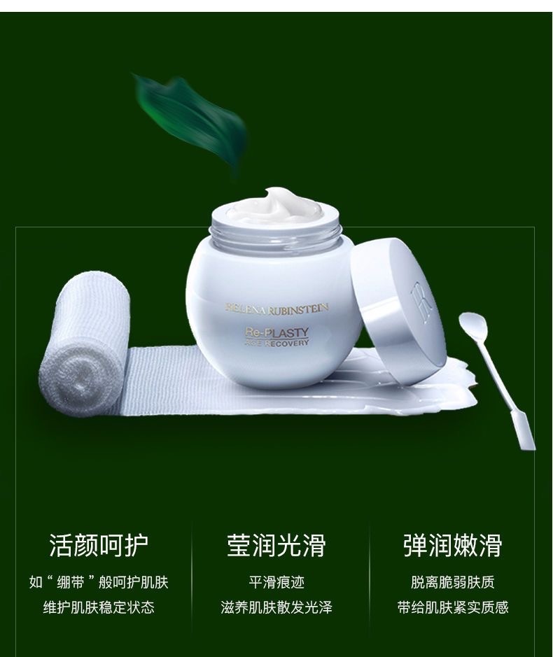 商品[国内直发] Helena Rubinstein|HR 赫莲娜 黑白绷带面霜套装 黑绷带50ml+白绷带50ml,价格¥4347,第5张图片详细描述