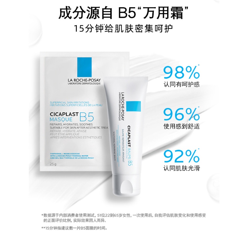 商品[国内直发] La Roche Posay|理肤泉B5多效保湿修复面膜10片装,价格¥125,第2张图片详细描述
