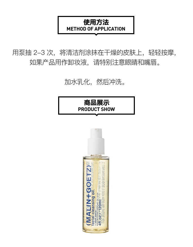 商品Malin + Goetz|MALIN+GOETZ马林狗子卸妆油120ml 温和洁面,价格¥278,第6张图片详细描述