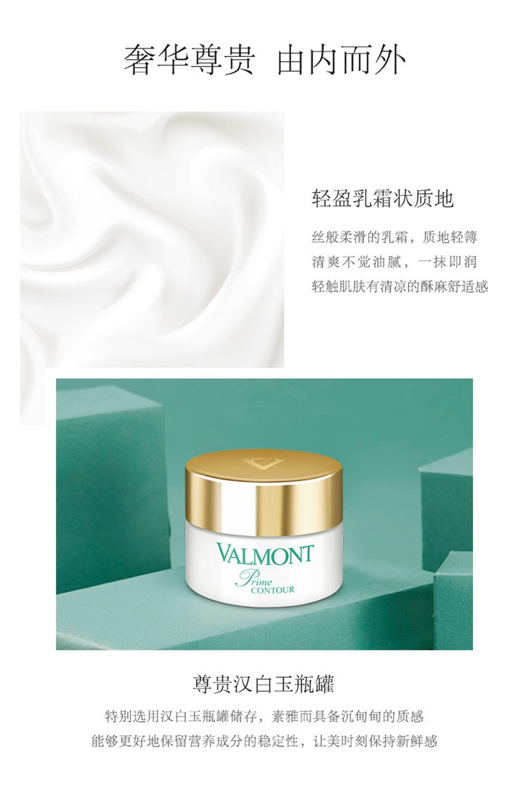 商品Valmont|Valmont法尔曼升效眼唇护理霜15ml,价格¥799,第6张图片详细描述