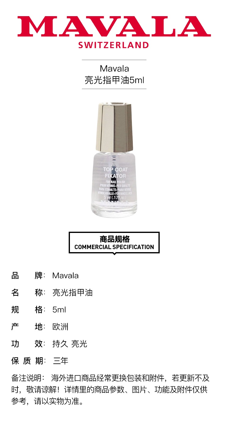 商品Mavala|Mavala亮光指甲油5ml 持久,价格¥106,第2张图片详细描述