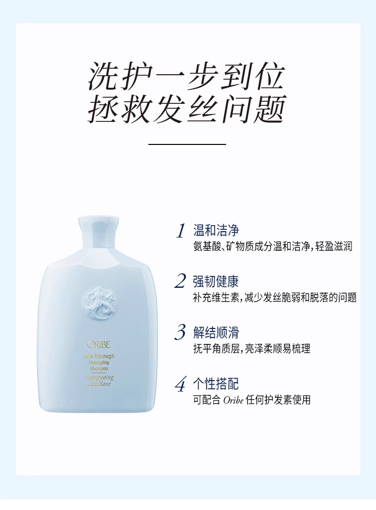 商品Oribe|谧蓝之光柔顺解结洗发水250ml 改善干枯毛躁防打结持久留香,价格¥402,第11张图片详细描述