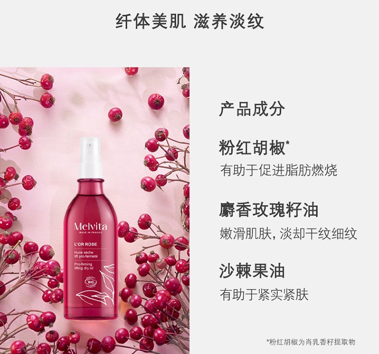 商品Melvita|蜜葳特紧致纤体油100ml 紧致美体,价格¥258,第10张图片详细描述