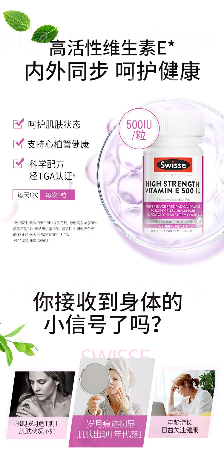 商品[国内直发] Swisse|Swisse维生素E500IU 50粒（澳）,价格¥96,第3张图片详细描述
