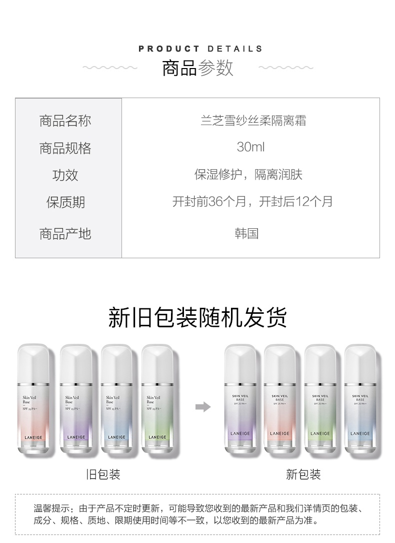 商品[国内直发] Laneige|兰芝雪纱丝柔隔离霜SPF25/PA++30ML补水滋润多色可选 绿色效期23年12月,价格¥173,第1张图片详细描述