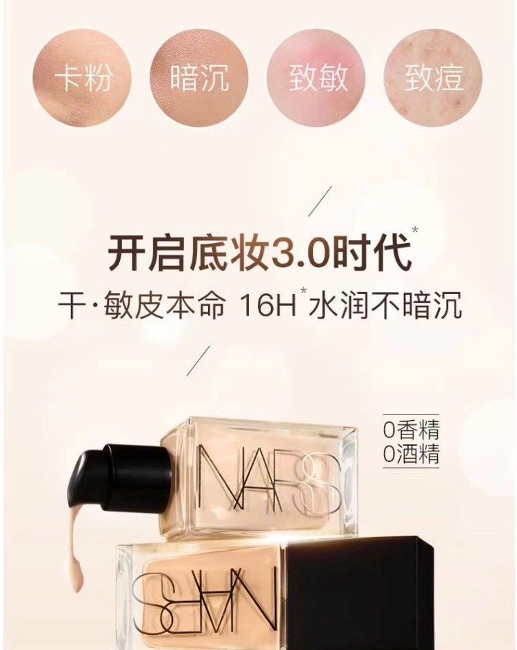 商品[国内直发] NARS|NARS 流光美肌粉底液 30ML L1号,价格¥339,第4张图片详细描述